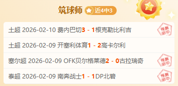 连胜风暴来,心理优势加,主队能否在,500足球比分,500比分官网,500体育,500网页版,500app下载电脑版