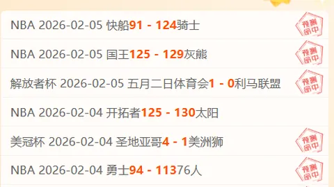 喜讯连连！8胜5佳绩锁定，今战稳如泰山！